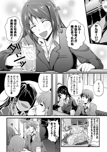 Hataraku Onee-san no Himitsu ~Office Love Hen~ Fhentai - Page 108