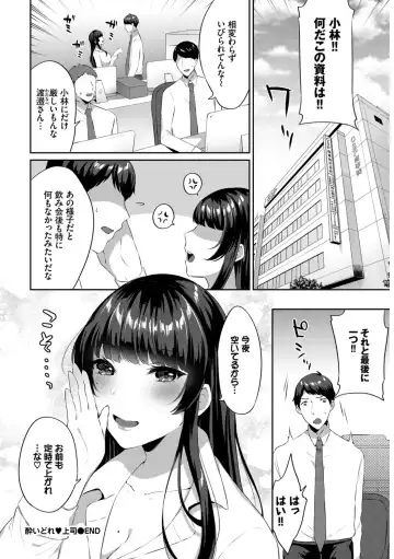 Hataraku Onee-san no Himitsu ~Office Love Hen~ Fhentai - Page 68