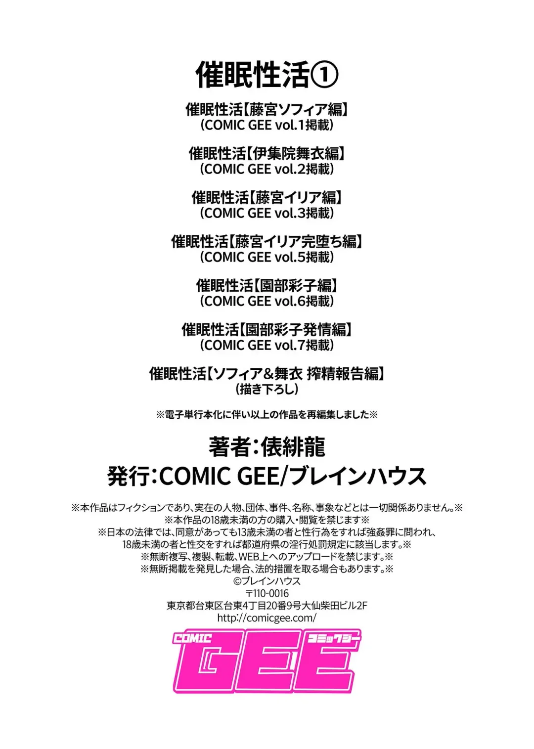 [Tawara Hiryuu] Saimin Seikatsu 1 Fhentai - Page 122