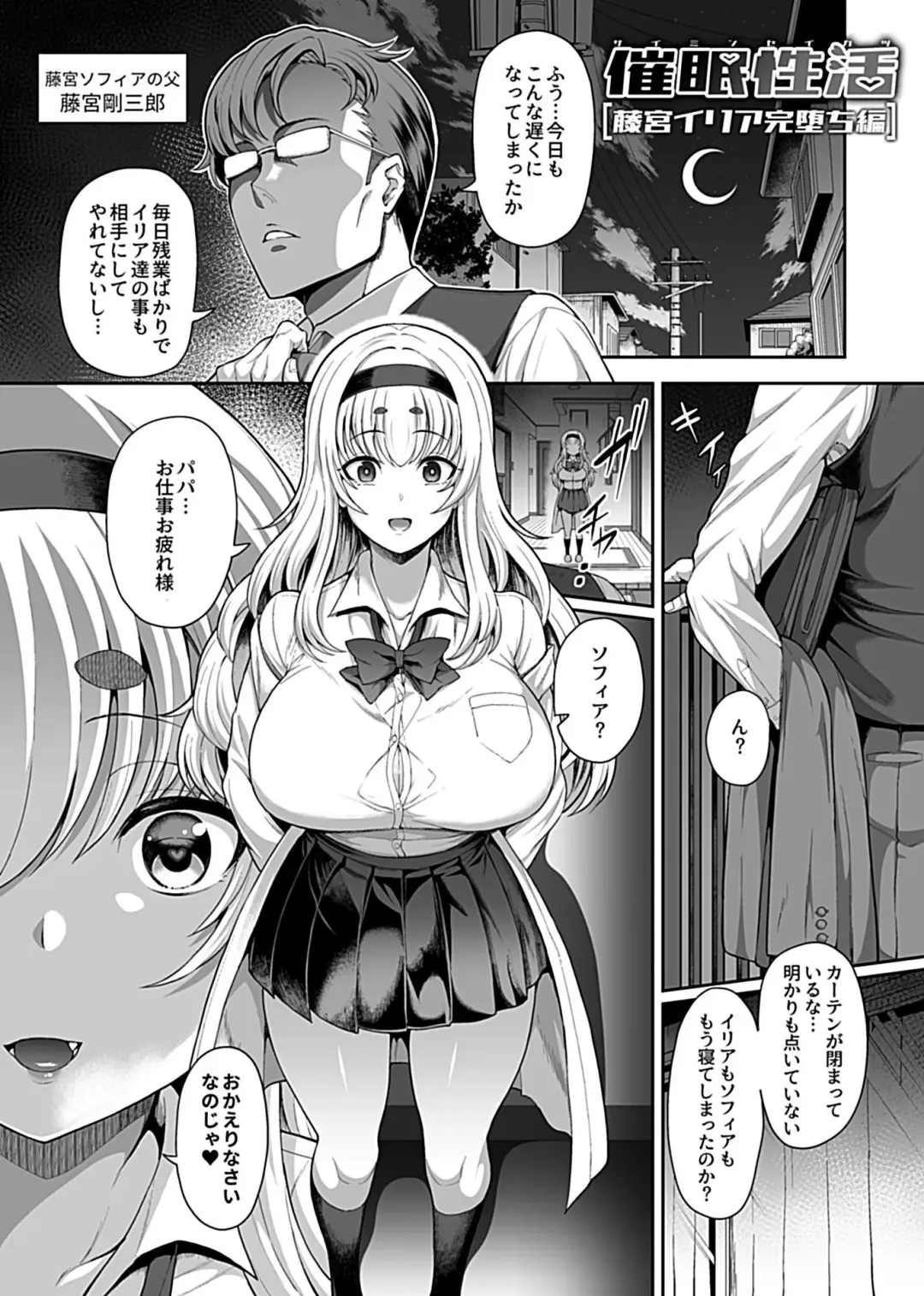 [Tawara Hiryuu] Saimin Seikatsu 1 Fhentai - Page 51