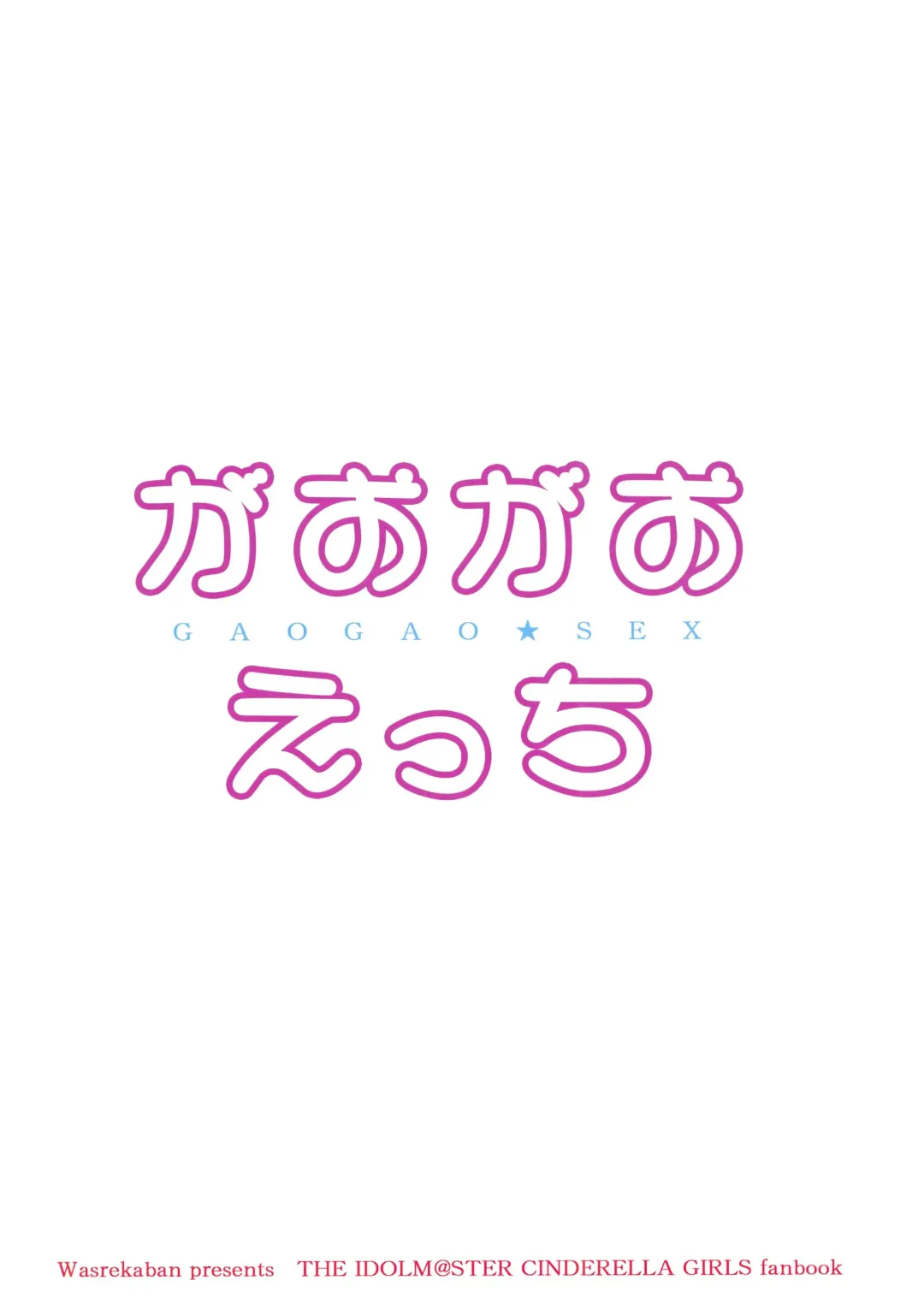 [Nametake] Gaogao Ecchi Fhentai - Page 18