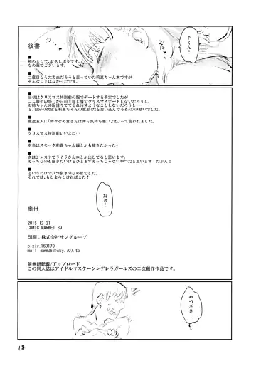 [Nametake] Gaogao Ecchi Fhentai - Page 17