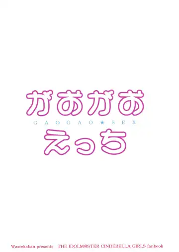 [Nametake] Gaogao Ecchi Fhentai - Page 18