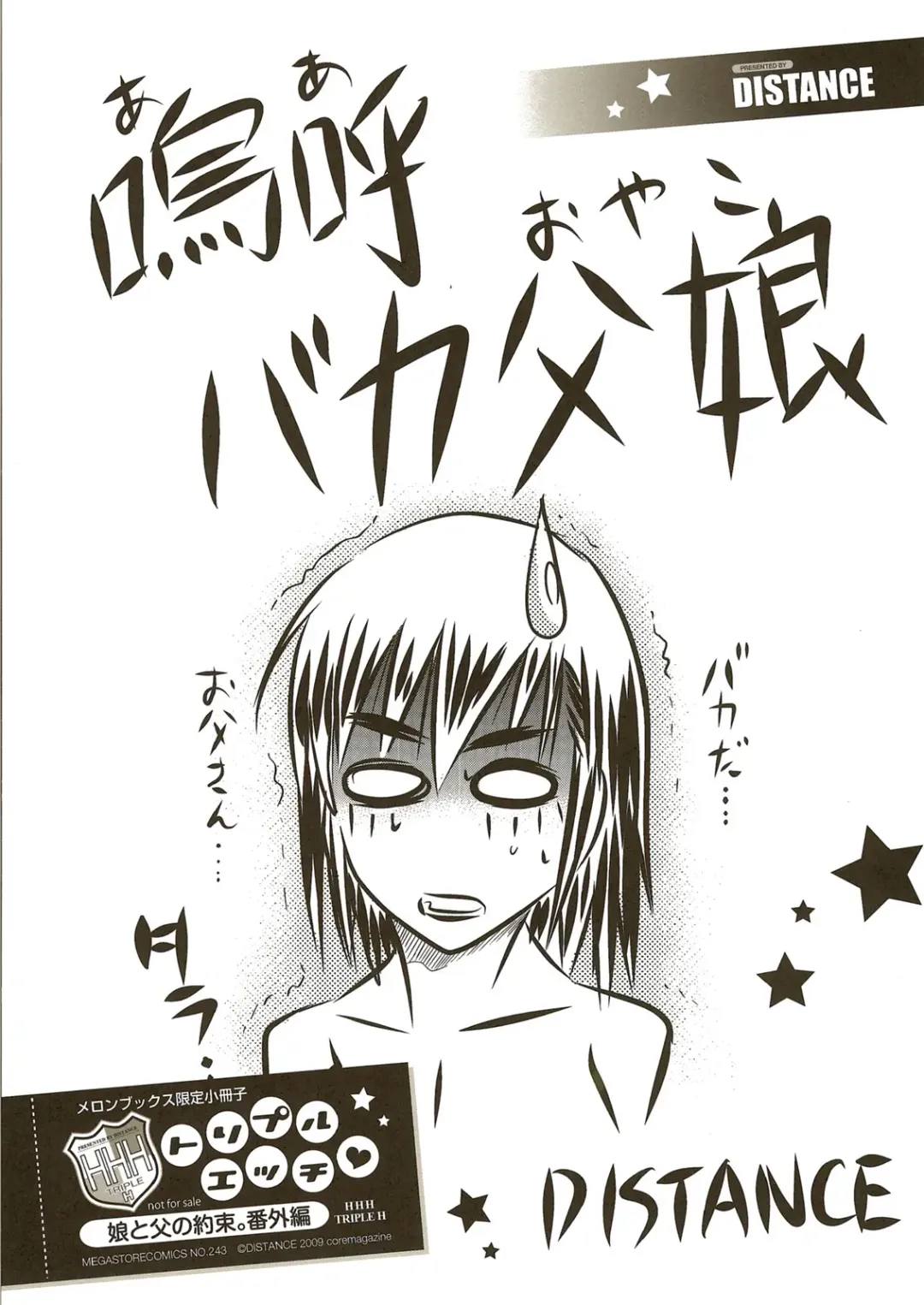 [Distance] Aa Baka Oyako Fhentai - Page 1