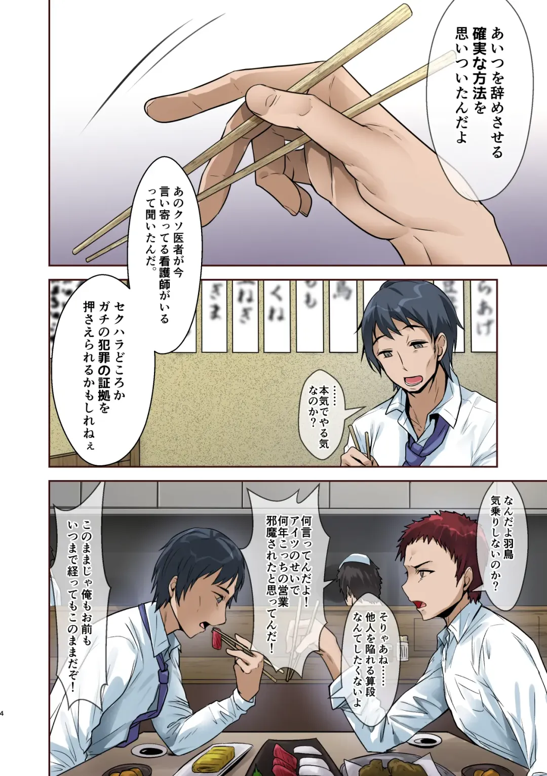 [Sasakuma Kyouta] Tsuma Tousatsu Okasareteiru Kimi ga Ichiban Kirei da yo -Zenpen- Fhentai - Page 4