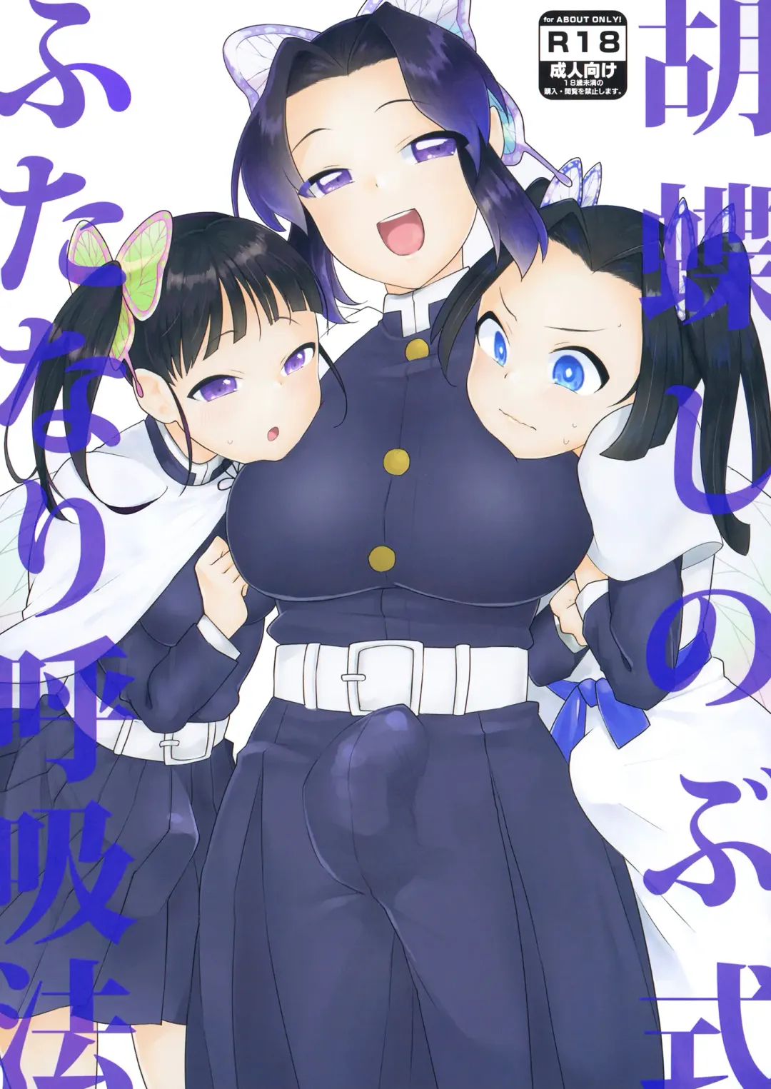 [Magurono Yukinao] Kochou Shinobu-shiki Futanari Kokyuuhou Fhentai - Page 1