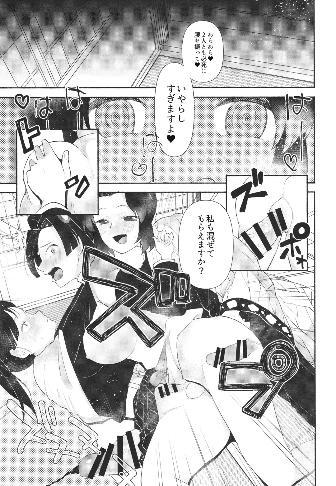 [Magurono Yukinao] Kochou Shinobu-shiki Futanari Kokyuuhou Fhentai - Page 15