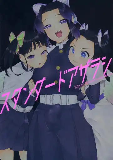 [Magurono Yukinao] Kochou Shinobu-shiki Futanari Kokyuuhou Fhentai - Page 20