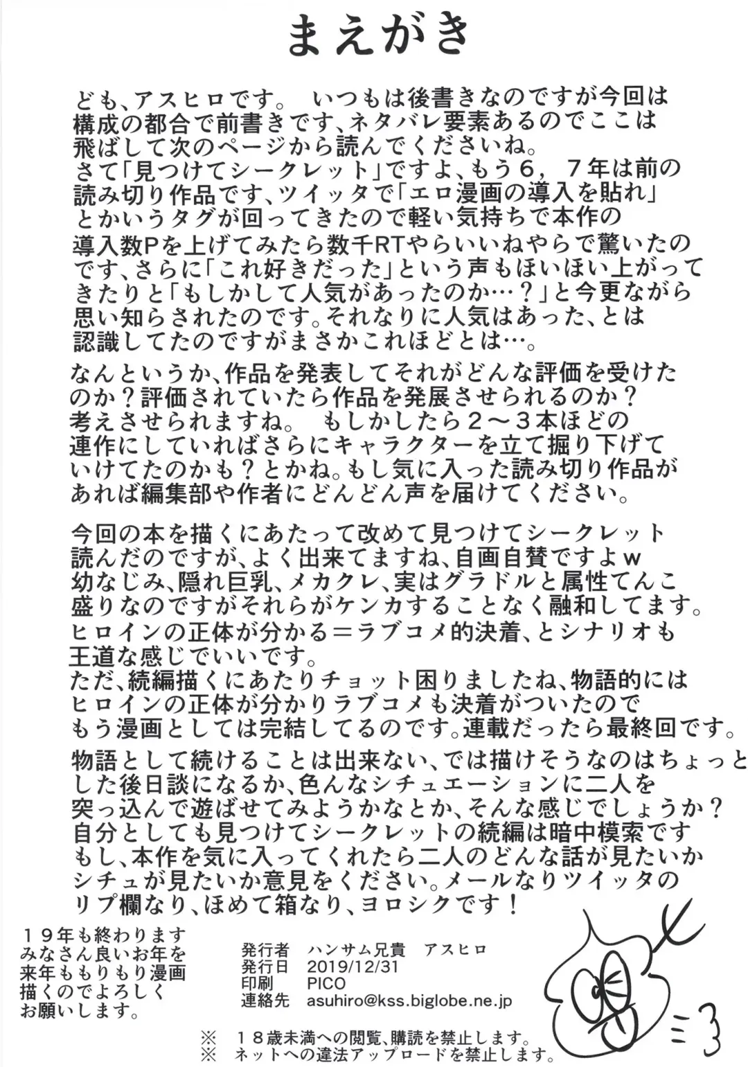 [Asuhiro] Mitsukete Secret Fhentai - Page 3