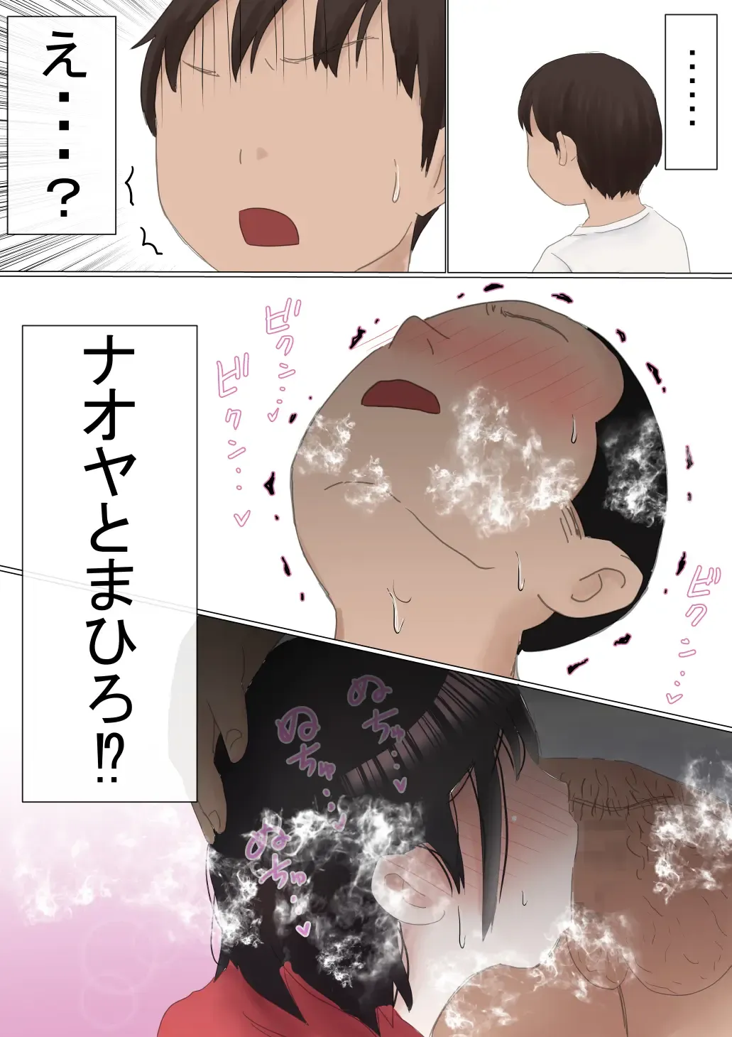 Ore no Hatsukoi Osananajimi ga, Otoko Tomodachi no SeFri datta Ken NTR Fuumi Fhentai - Page 11