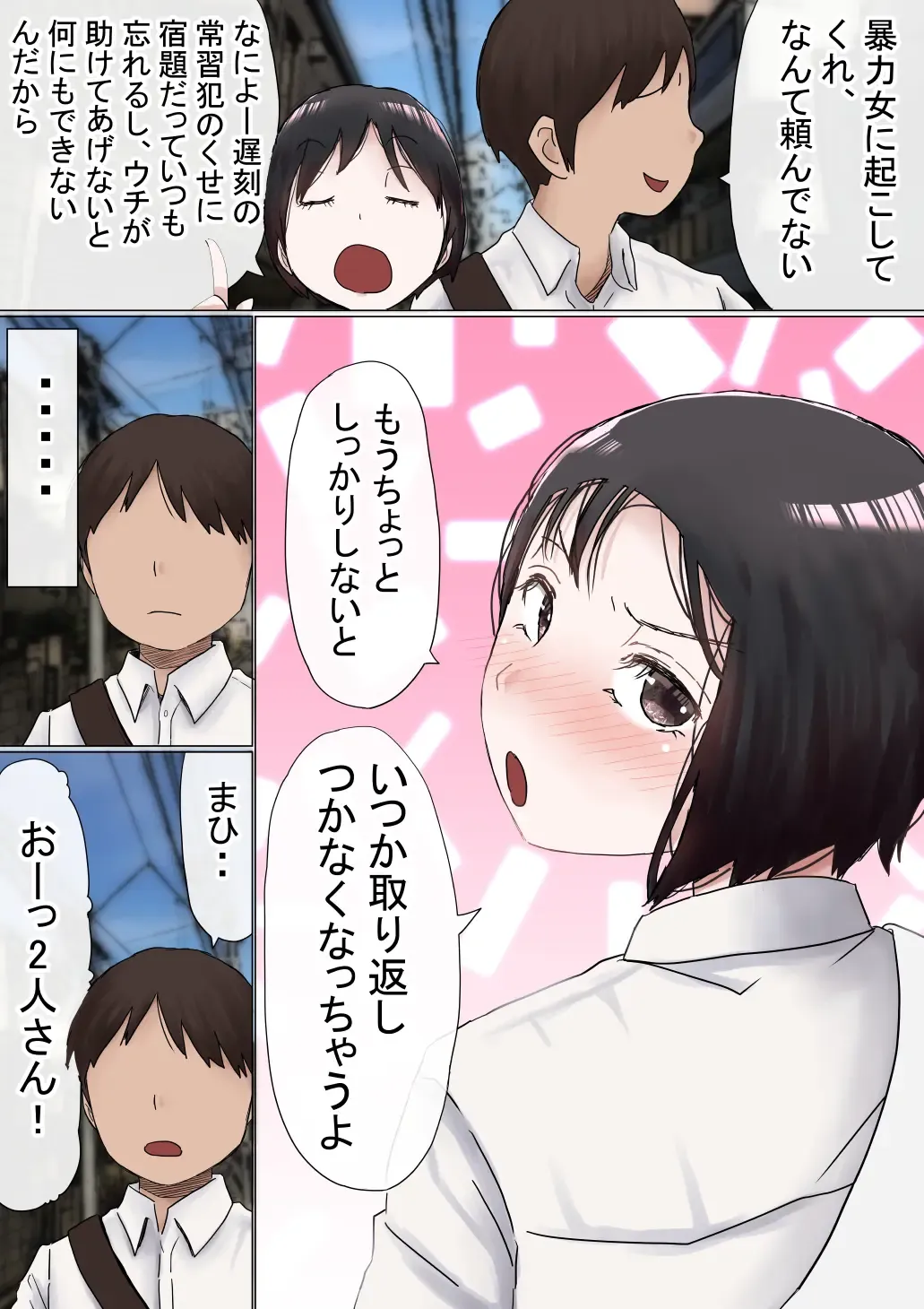 Ore no Hatsukoi Osananajimi ga, Otoko Tomodachi no SeFri datta Ken NTR Fuumi Fhentai - Page 6