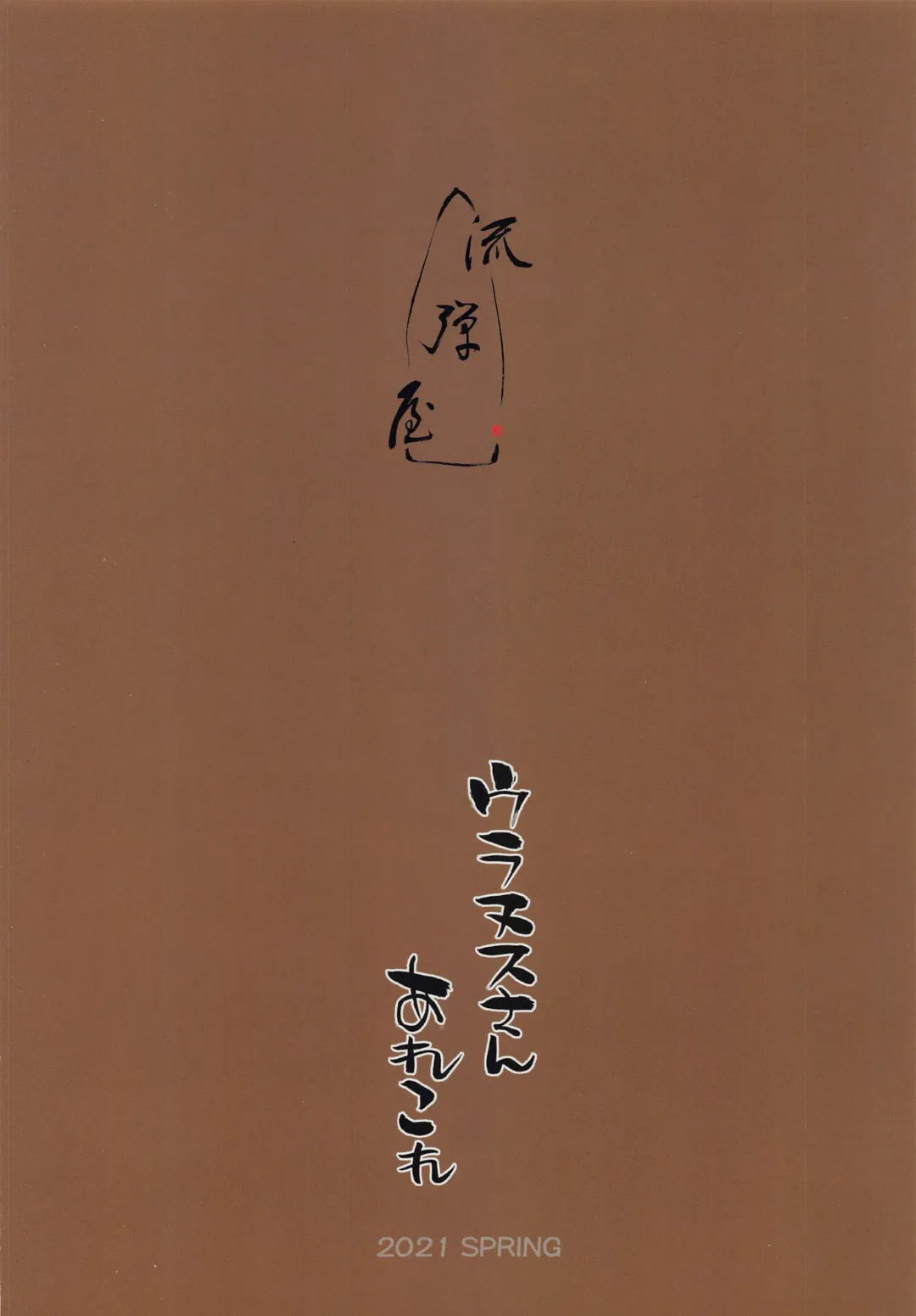 [Bang-you] Uranus-san Arekore Fhentai - Page 14