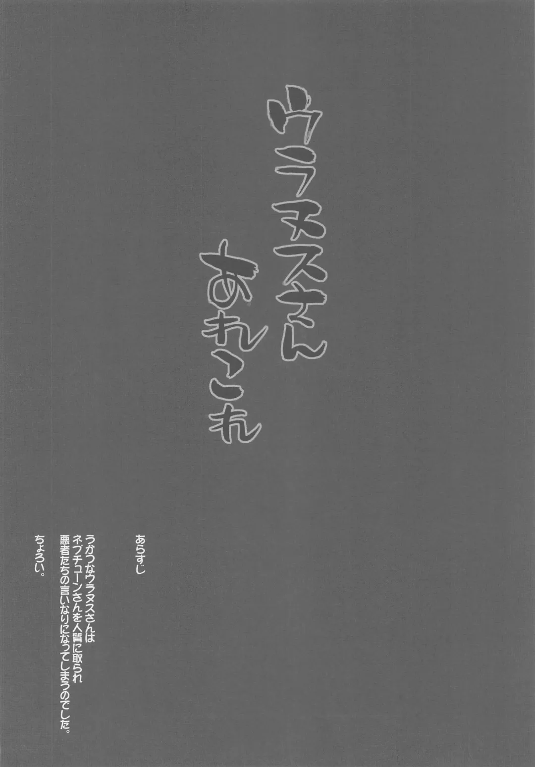 [Bang-you] Uranus-san Arekore Fhentai - Page 3