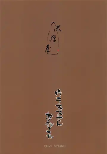 [Bang-you] Uranus-san Arekore Fhentai - Page 14