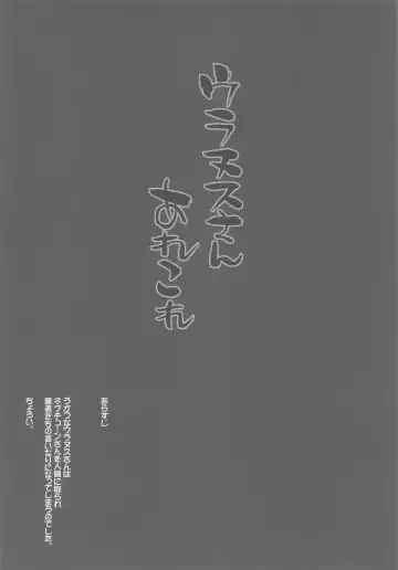 [Bang-you] Uranus-san Arekore Fhentai - Page 3