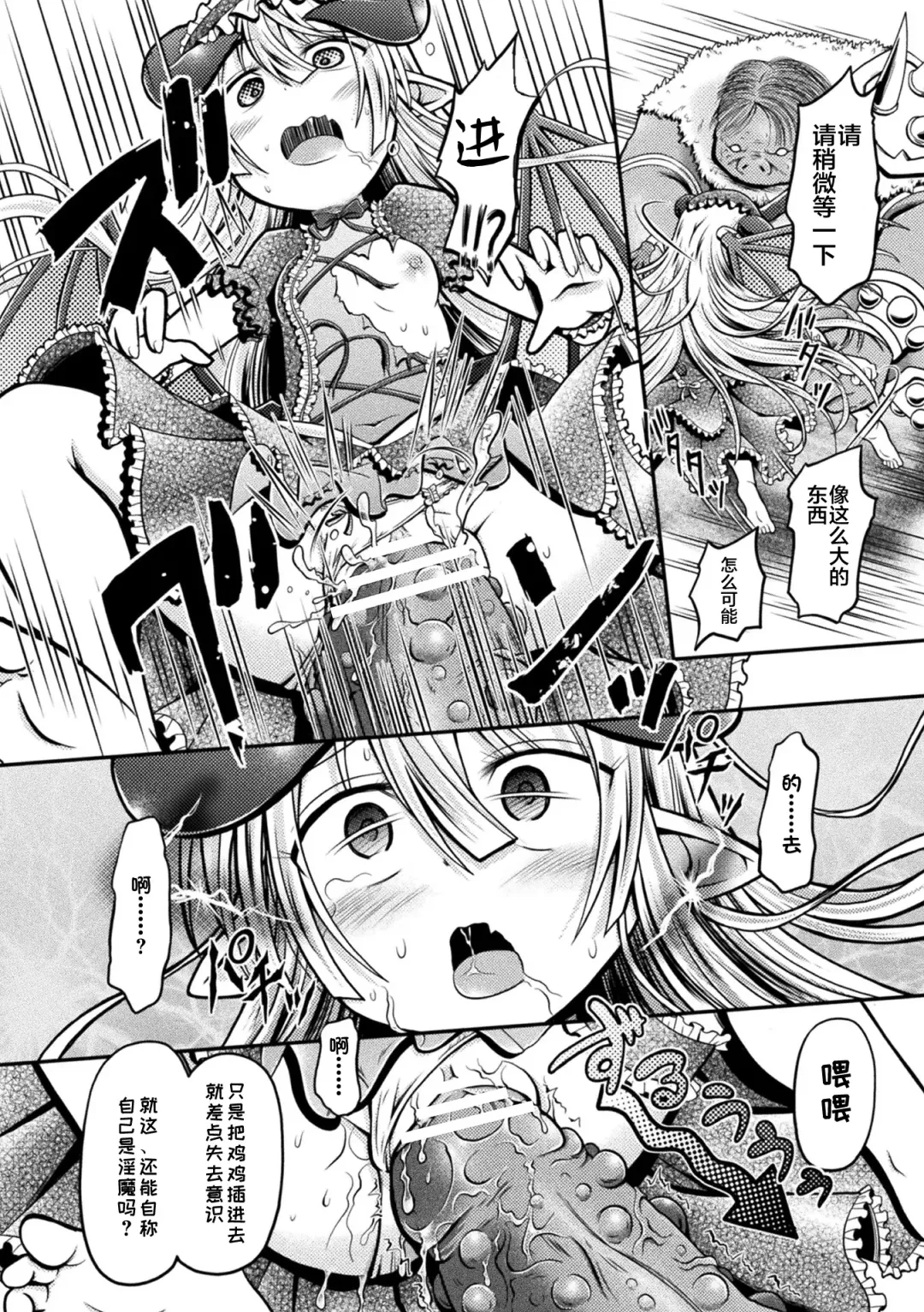 [Mitaka] Goth Loli Succubus, Ingoku ni Datsu Fhentai - Page 11