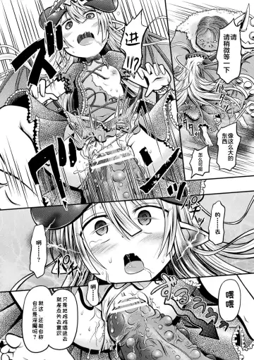 [Mitaka] Goth Loli Succubus, Ingoku ni Datsu Fhentai - Page 11