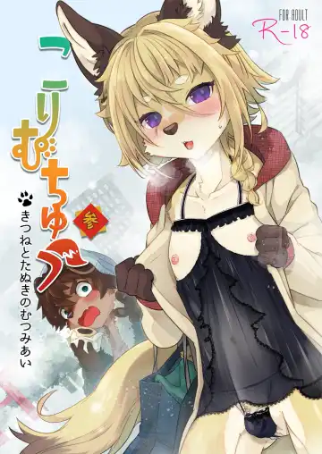 Read [Shiroi] Kori Muchuu San Kitsune to Tanuki no Mutsumiai - Fhentai
