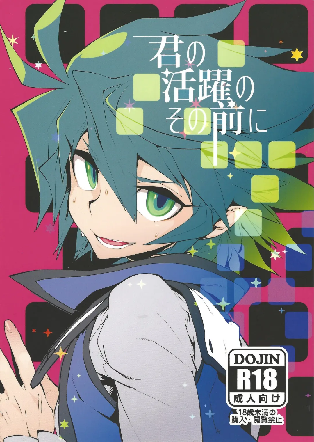 [Nisoushiki] Kimi no Katsuyaku no Sono Mae ni Fhentai - Page 1