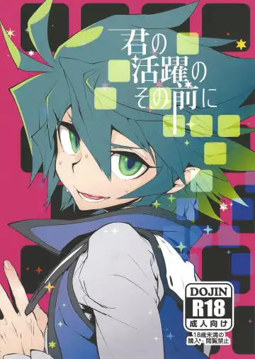 Read [Nisoushiki] Kimi no Katsuyaku no Sono Mae ni - Fhentai