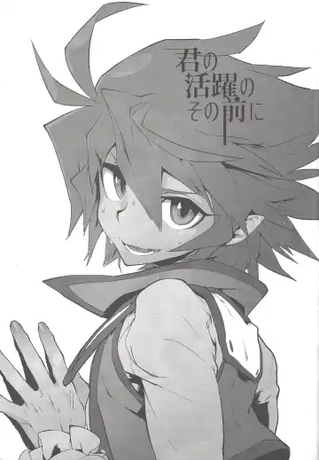 [Nisoushiki] Kimi no Katsuyaku no Sono Mae ni Fhentai - Page 2