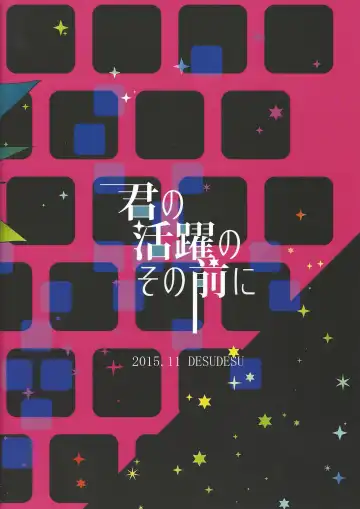 [Nisoushiki] Kimi no Katsuyaku no Sono Mae ni Fhentai - Page 22