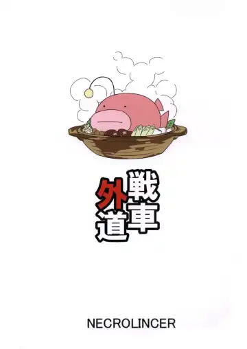 [Kimoto Kanata] Sensha Gedou Fhentai - Page 27