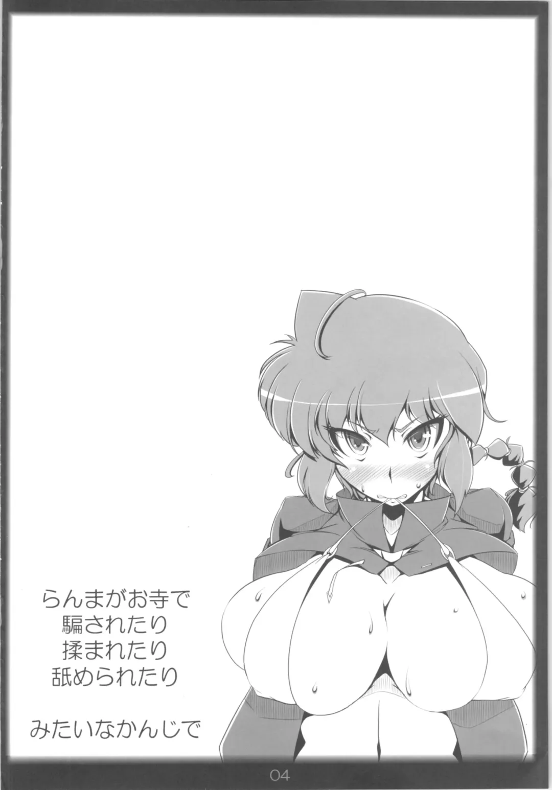 [Kan Koromoya] Ranma no Mama de ~Intou Shugyou Hen~ Fhentai - Page 3