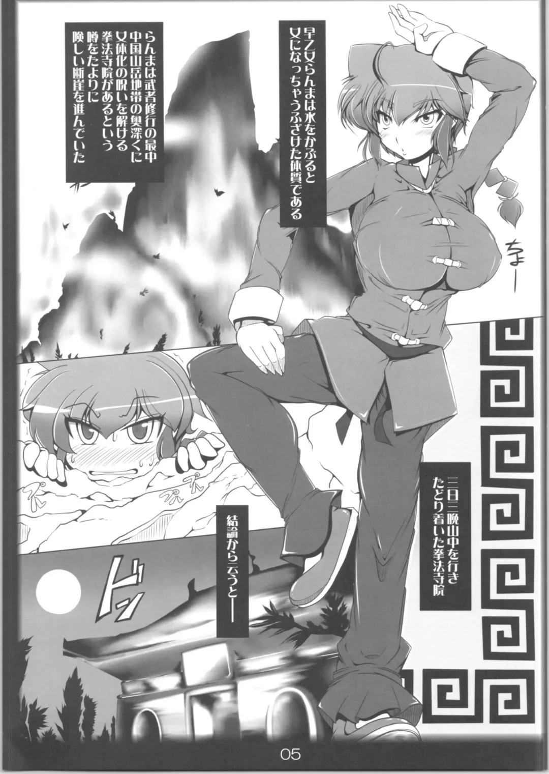 [Kan Koromoya] Ranma no Mama de ~Intou Shugyou Hen~ Fhentai - Page 4