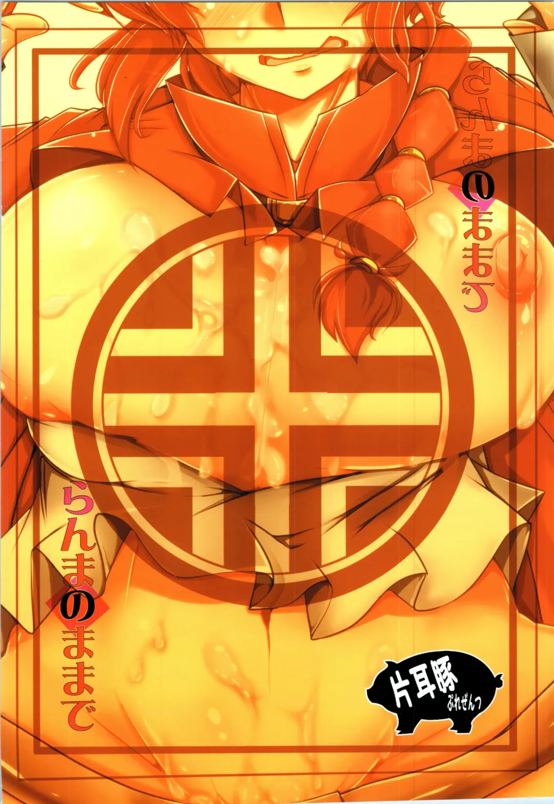 [Kan Koromoya] Ranma no Mama de ~Saimin Intou Hen~ Fhentai - Page 22