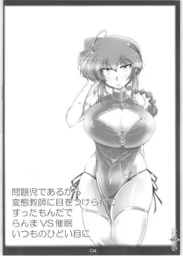 [Kan Koromoya] Ranma no Mama de ~Saimin Intou Hen~ Fhentai - Page 3