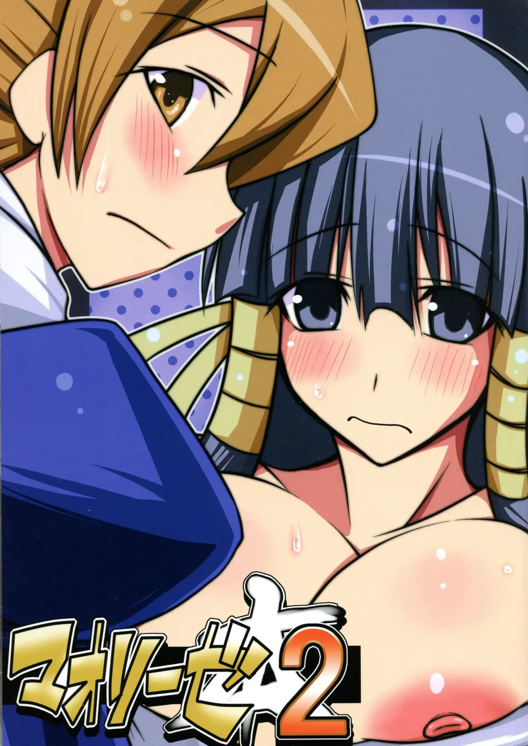 [Mae] Maorize Hon 2 Fhentai - Page 1