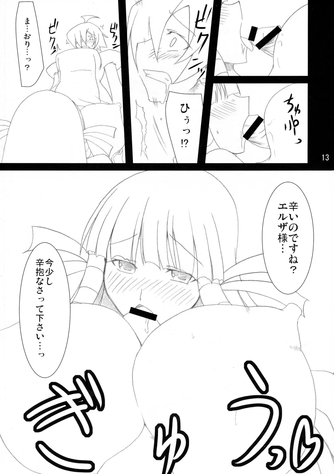 [Mae] Maorize Hon 2 Fhentai - Page 13