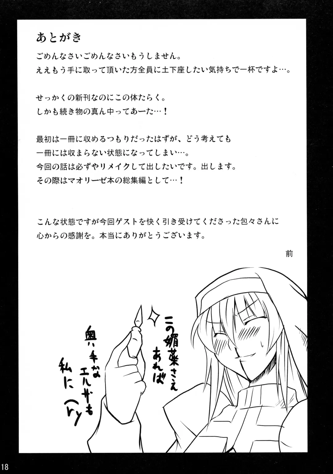 [Mae] Maorize Hon 2 Fhentai - Page 18