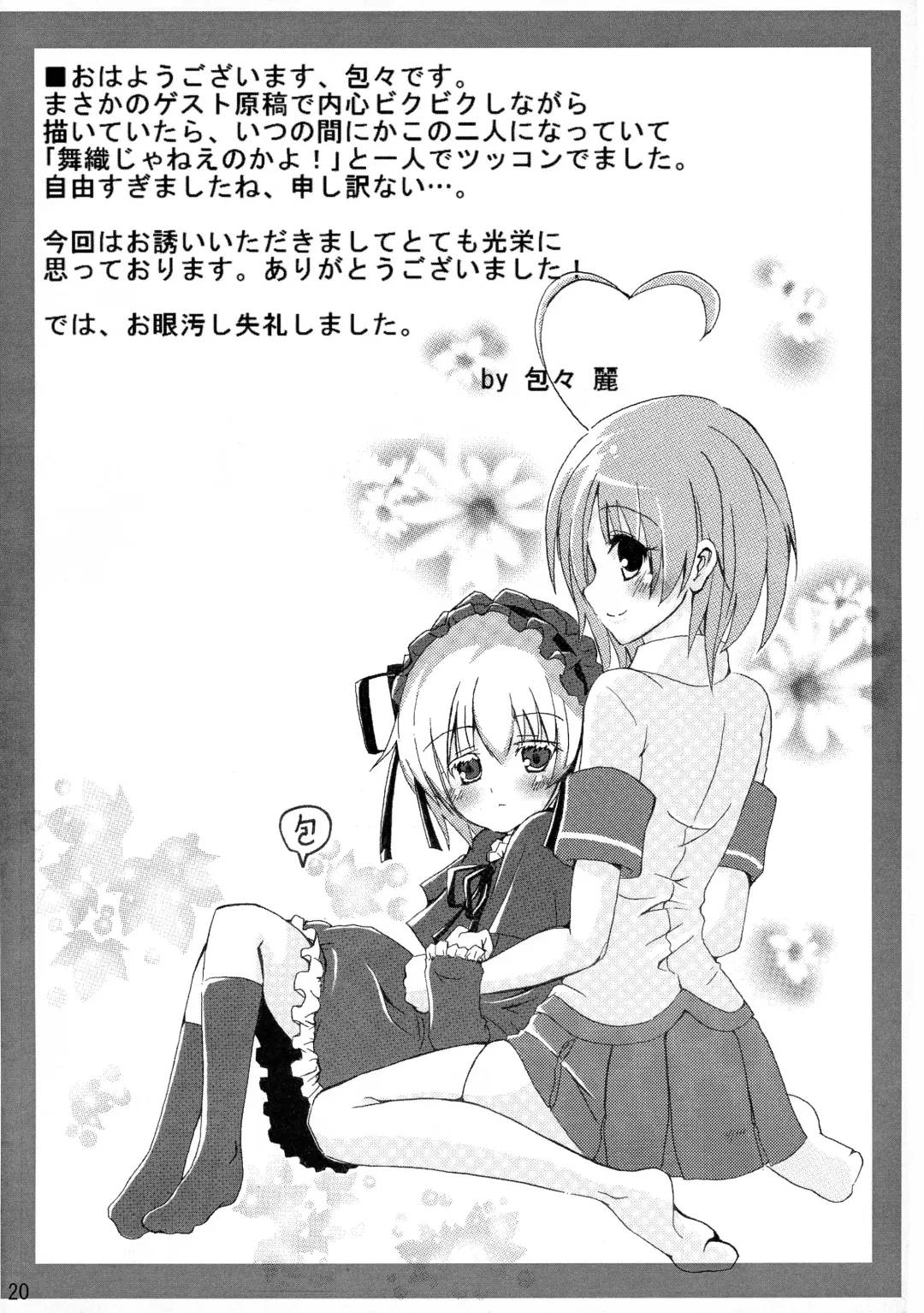 [Mae] Maorize Hon 2 Fhentai - Page 20