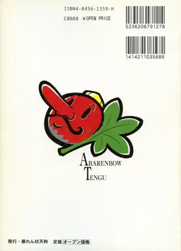 [Daitengu Iori - Izumi Yuujiro] ABATEN HOMME WHITE LABEL Fhentai - Page 2