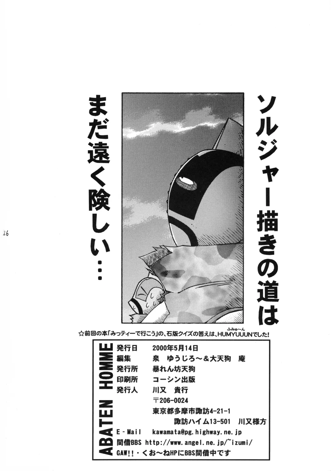 [Daitengu Iori - Izumi Yuujiro] ABATEN HOMME Fhentai - Page 26