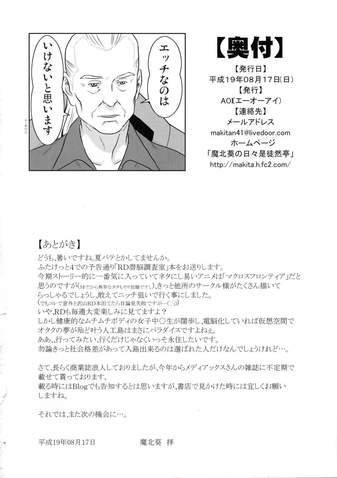 [Makita Aoi] Anata ni RD -Real Drive- Fhentai - Page 22