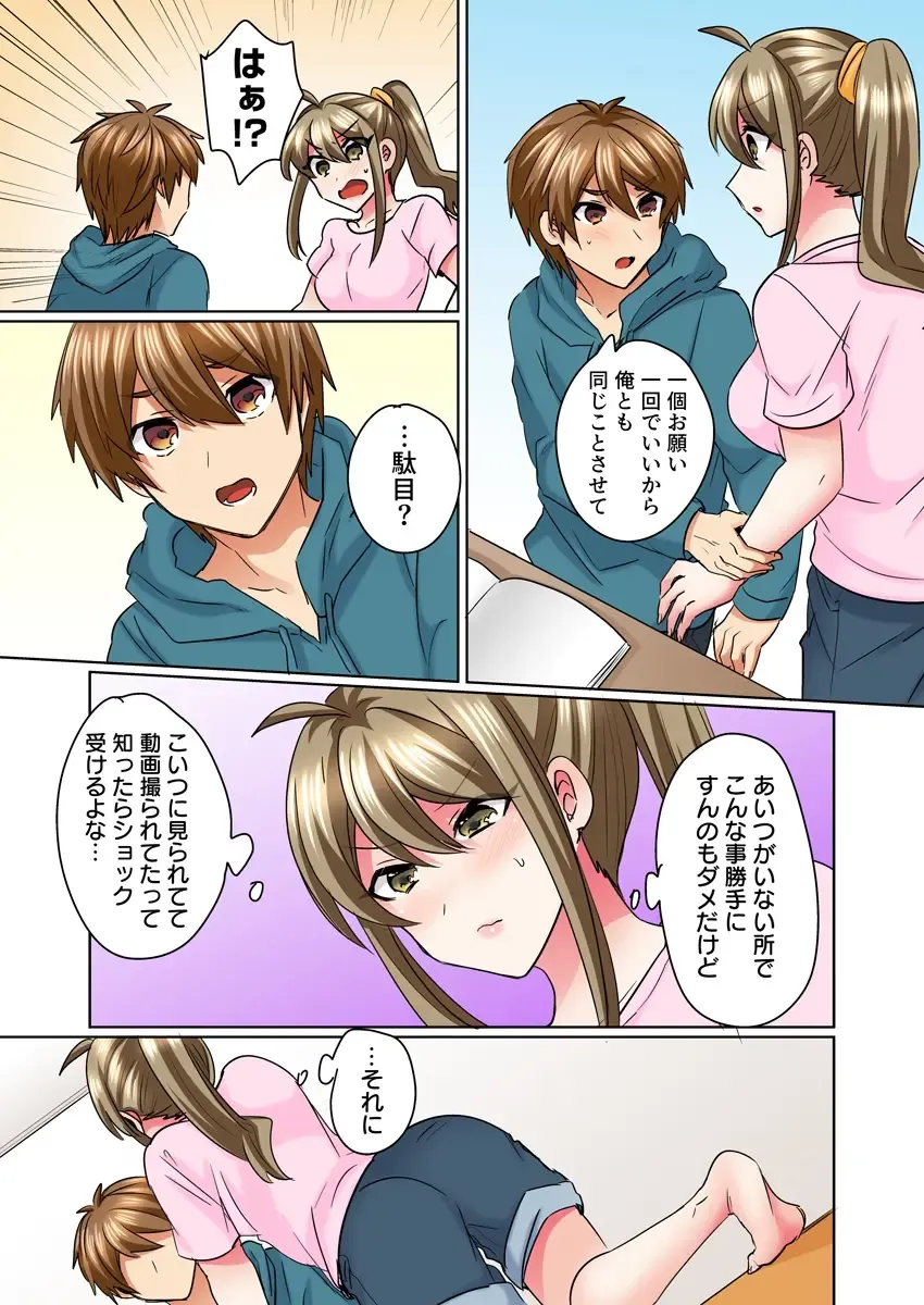 [Shogota] Nyotaika Yankee Danshi! Ijirare Hamerare, Torottoro 4 Fhentai - Page 20