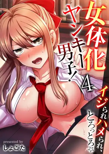 Read [Shogota] Nyotaika Yankee Danshi! Ijirare Hamerare, Torottoro 4 - Fhentai