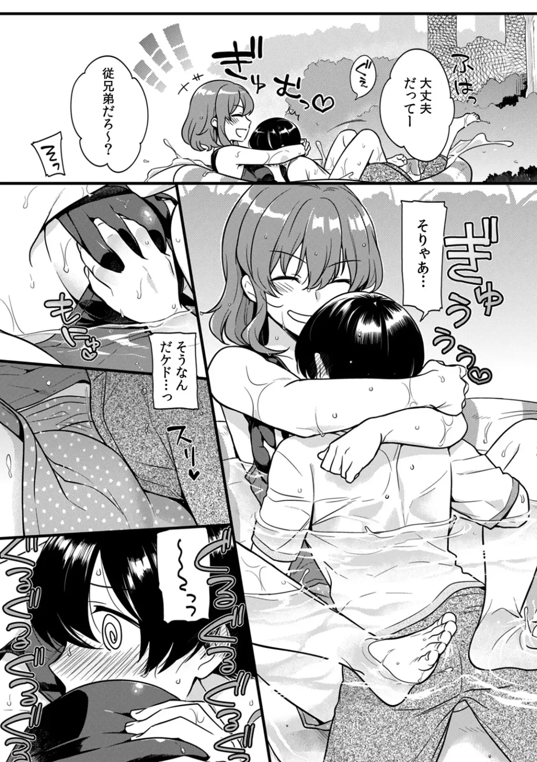 [Akai Yoru] "Onna no Asoko de mou... Ikuu" Ore no Karada de Daibousou!? Itoko no Dekkai "Are" ni Nando mo Zecchou 1 Fhentai - Page 14
