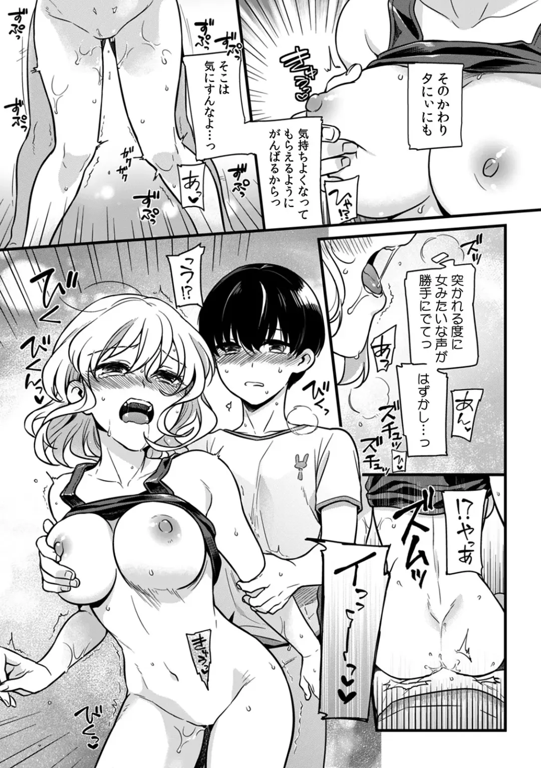[Akai Yoru] "Onna no Asoko de mou... Ikuu" Ore no Karada de Daibousou!? Itoko no Dekkai "Are" ni Nando mo Zecchou 1 Fhentai - Page 24