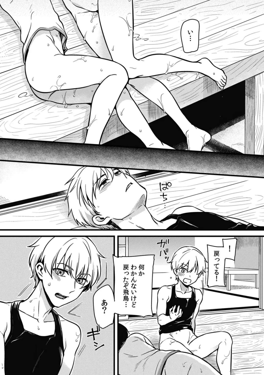 [Akai Yoru] "Onna no Asoko de mou... Ikuu" Ore no Karada de Daibousou!? Itoko no Dekkai "Are" ni Nando mo Zecchou 1 Fhentai - Page 30