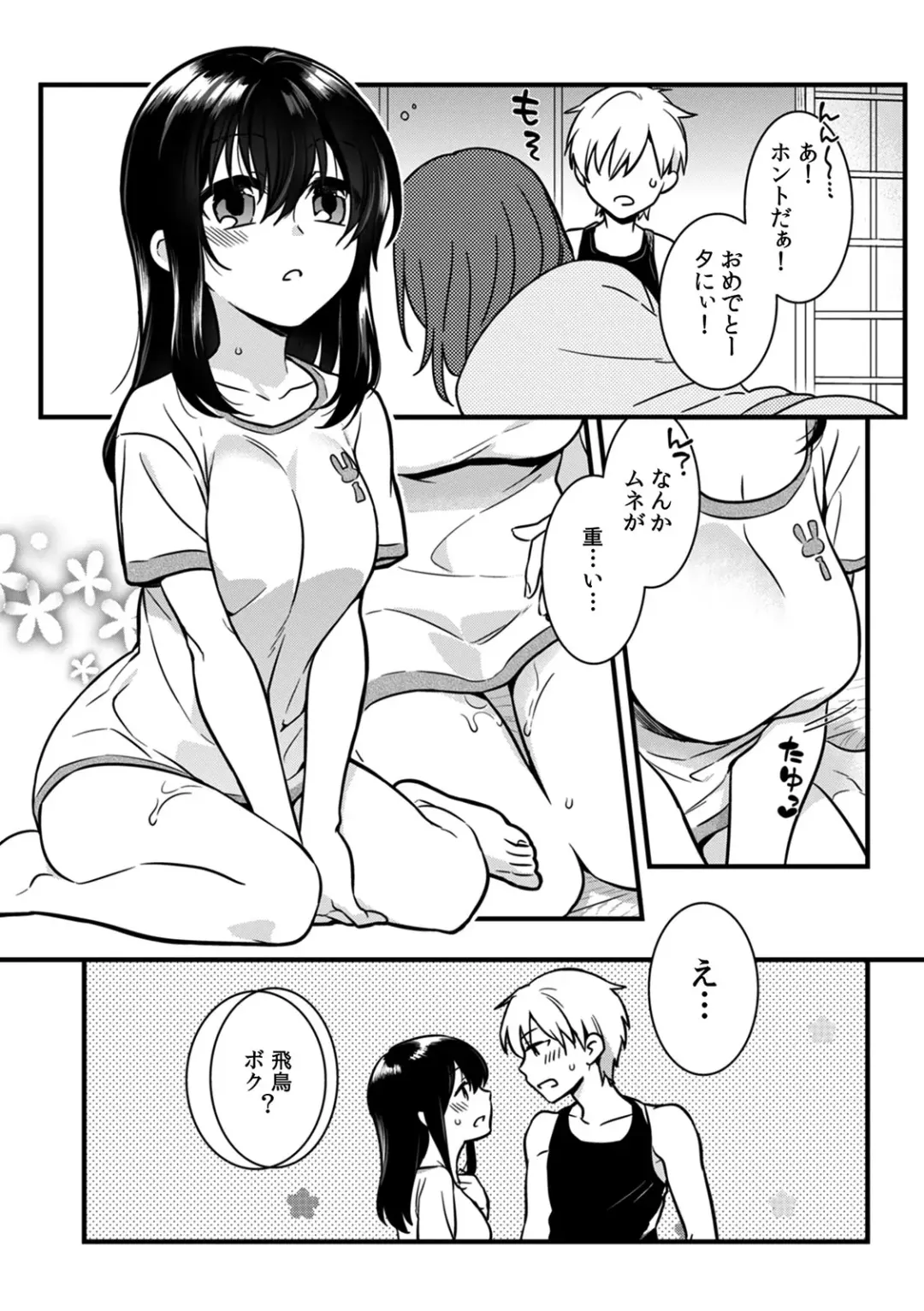[Akai Yoru] "Onna no Asoko de mou... Ikuu" Ore no Karada de Daibousou!? Itoko no Dekkai "Are" ni Nando mo Zecchou 1 Fhentai - Page 31