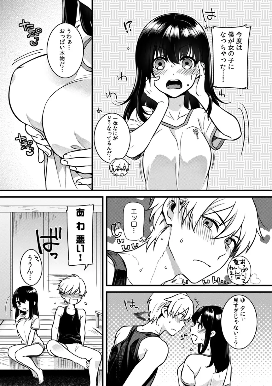 [Akai Yoru] "Onna no Asoko de mou... Ikuu" Ore no Karada de Daibousou!? Itoko no Dekkai "Are" ni Nando mo Zecchou 2 Fhentai - Page 2