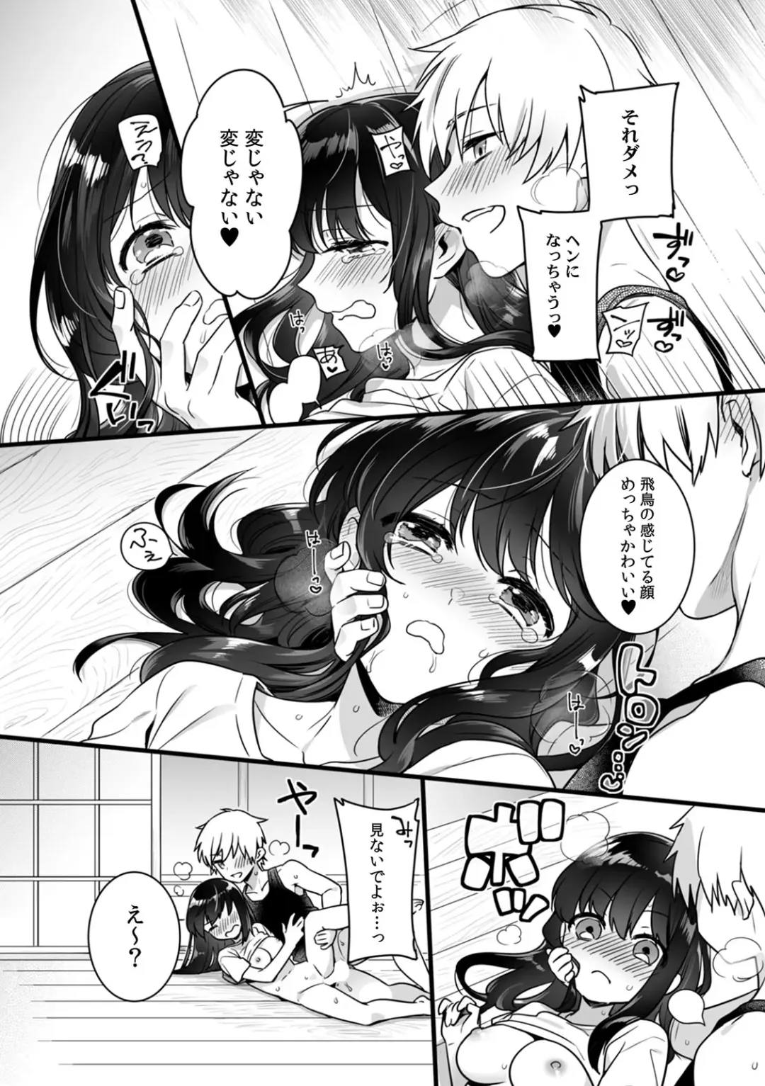 [Akai Yoru] "Onna no Asoko de mou... Ikuu" Ore no Karada de Daibousou!? Itoko no Dekkai "Are" ni Nando mo Zecchou 2 Fhentai - Page 25