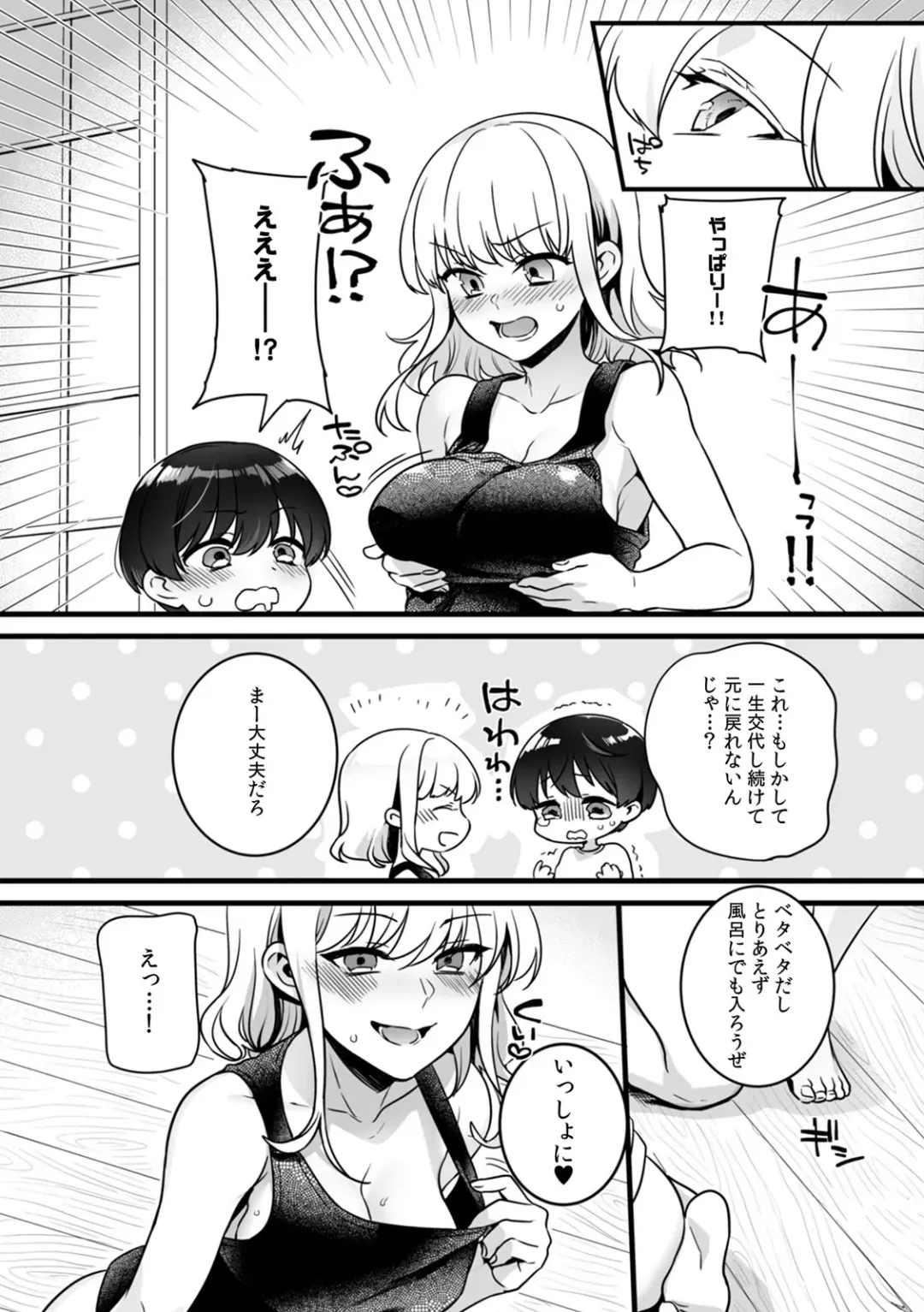 [Akai Yoru] "Onna no Asoko de mou... Ikuu" Ore no Karada de Daibousou!? Itoko no Dekkai "Are" ni Nando mo Zecchou 2 Fhentai - Page 31