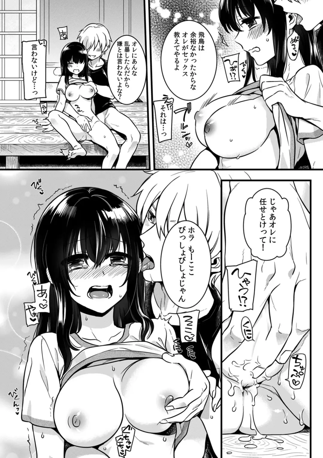 [Akai Yoru] "Onna no Asoko de mou... Ikuu" Ore no Karada de Daibousou!? Itoko no Dekkai "Are" ni Nando mo Zecchou 2 Fhentai - Page 9