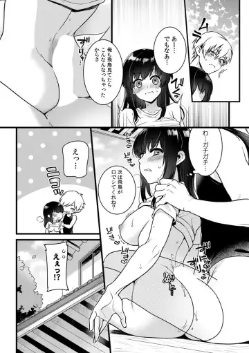 [Akai Yoru] "Onna no Asoko de mou... Ikuu" Ore no Karada de Daibousou!? Itoko no Dekkai "Are" ni Nando mo Zecchou 2 Fhentai - Page 13