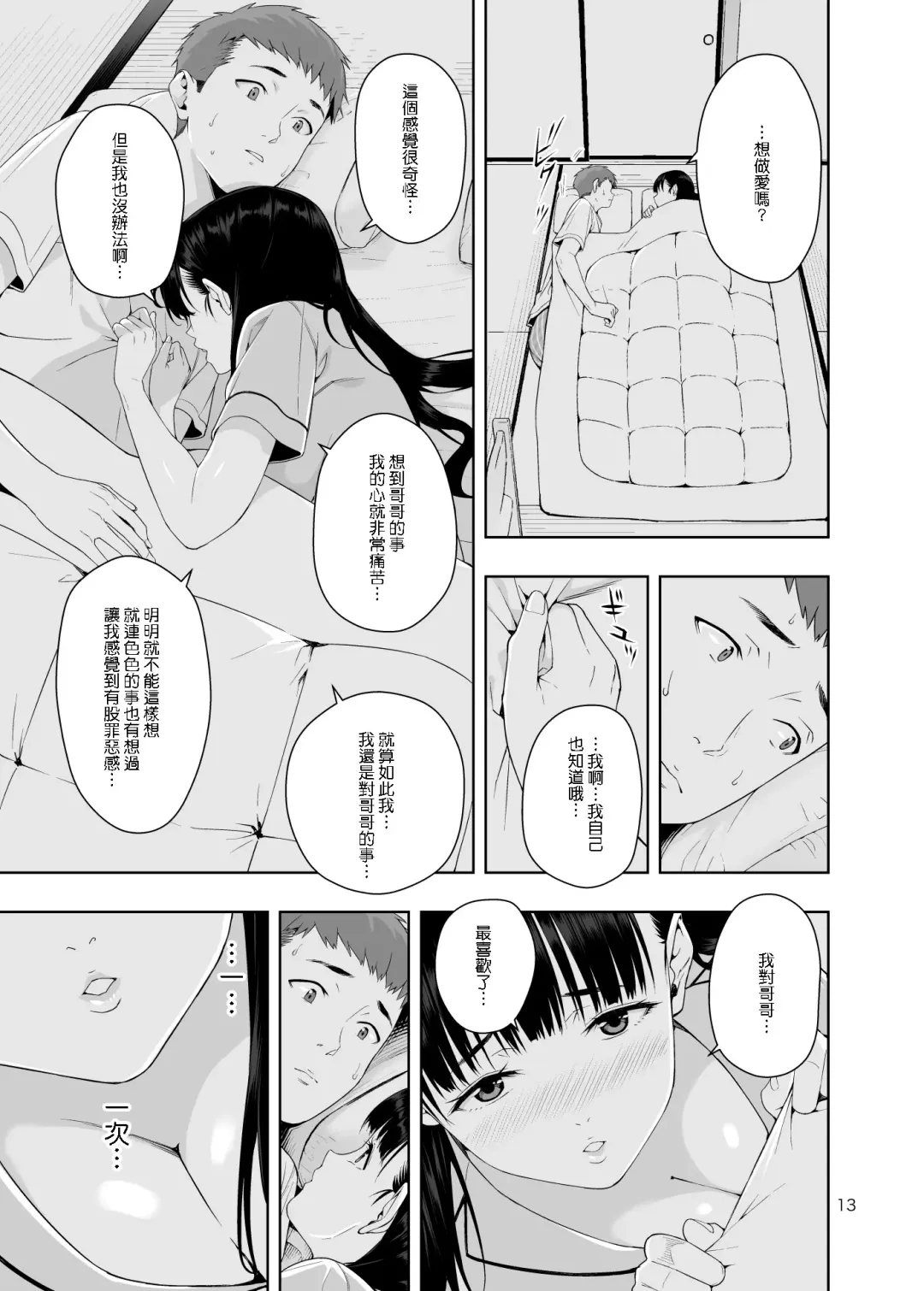 [Jyura] RAIN -Kokuhaku shite Kita no wa Imouto datta- Fhentai - Page 12
